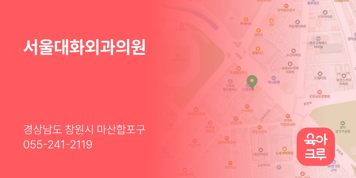서울대화외과의원