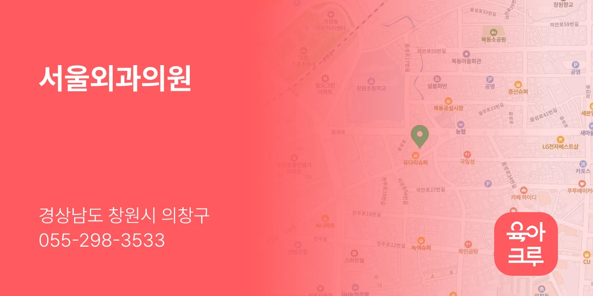서울외과의원