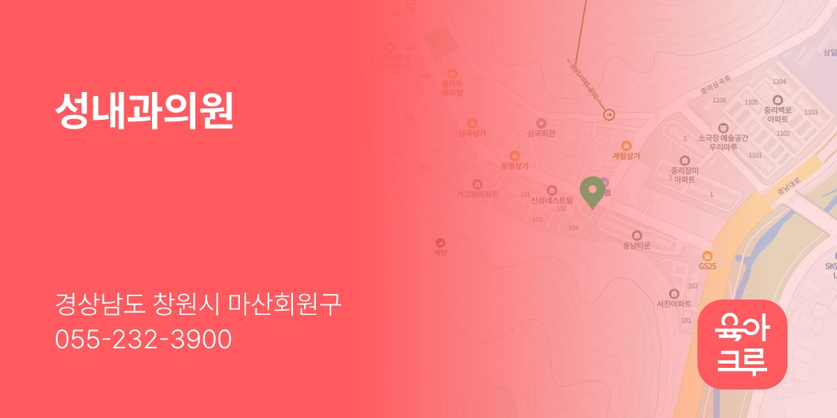 성내과의원