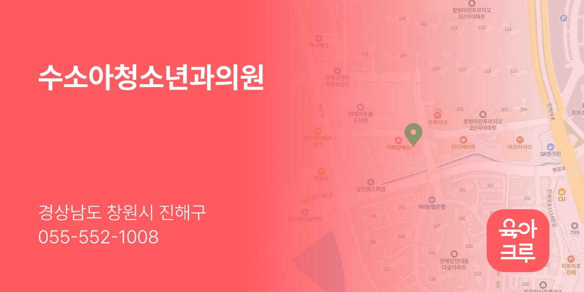 수소아청소년과의원