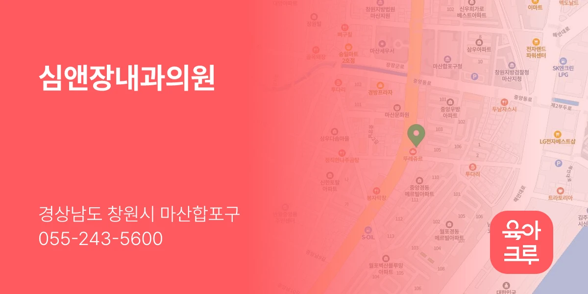 심앤장내과의원