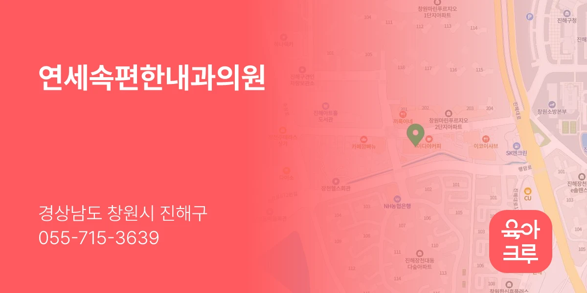 연세속편한내과의원