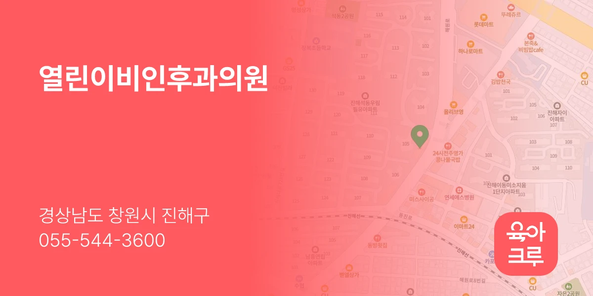 열린이비인후과의원