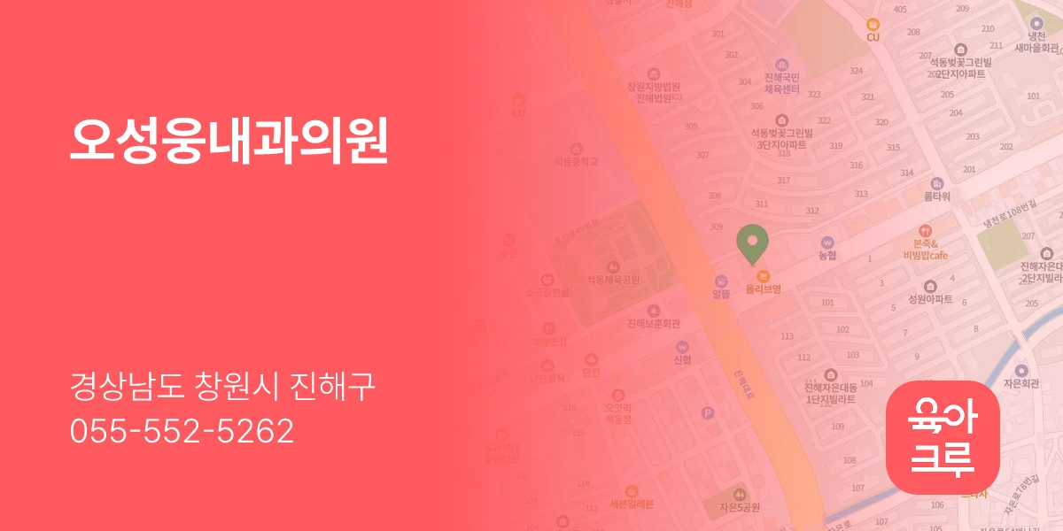 오성웅내과의원