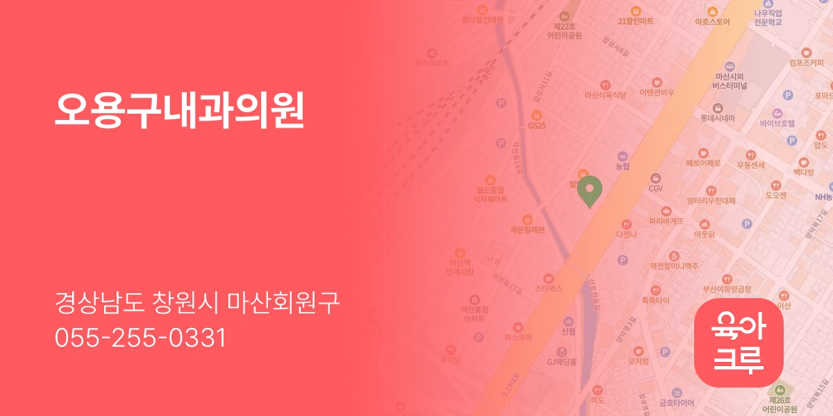 오용구내과의원