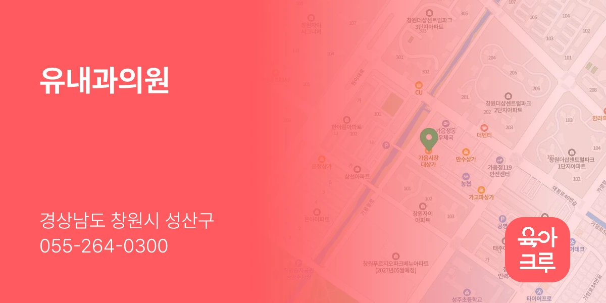 유내과의원