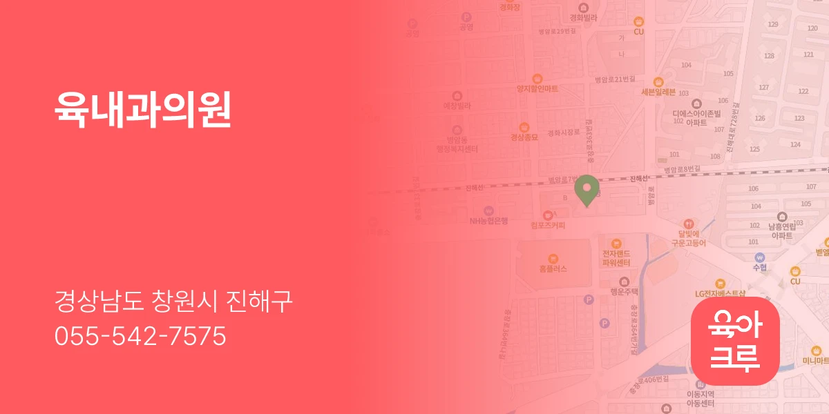 육내과의원