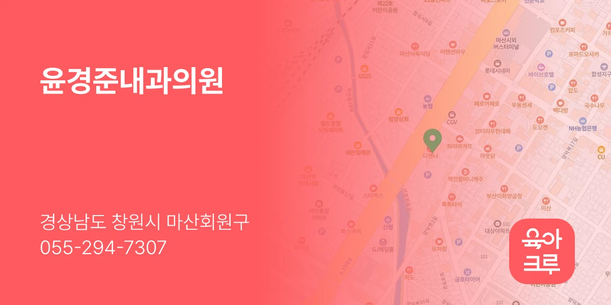 윤경준내과의원