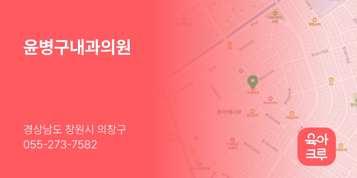 윤병구내과의원