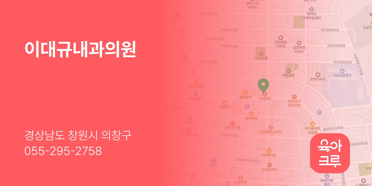 이대규내과의원