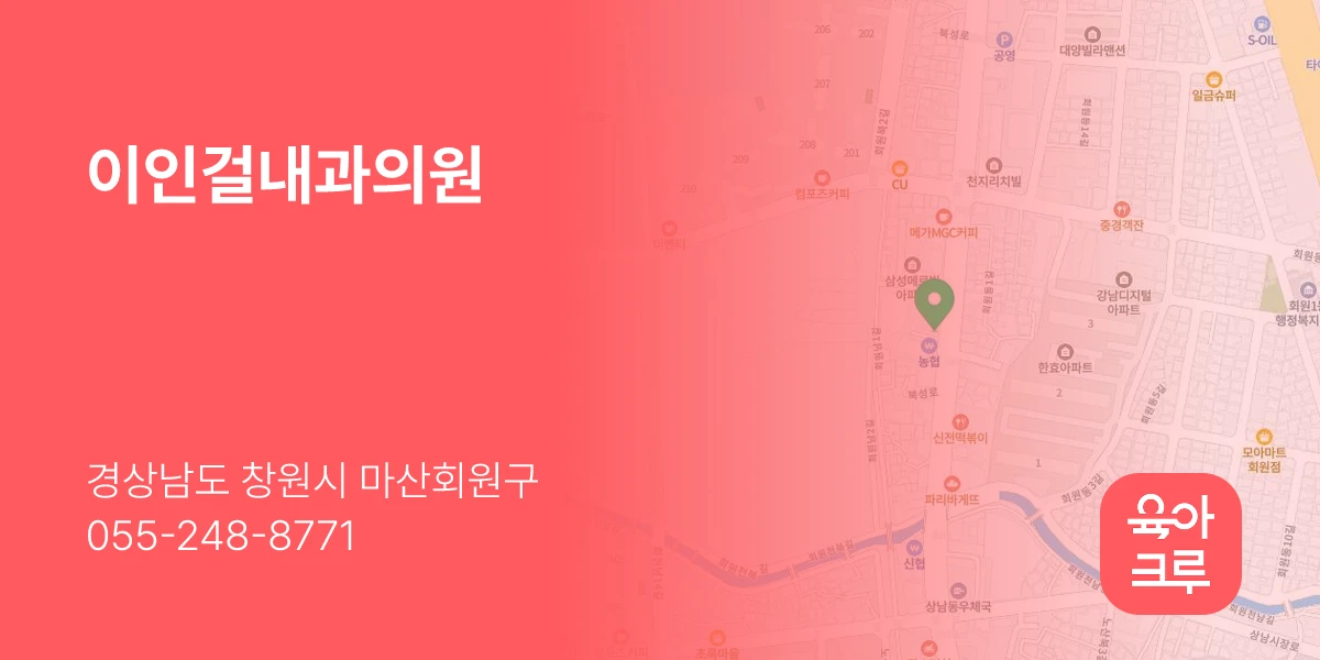 이인걸내과의원