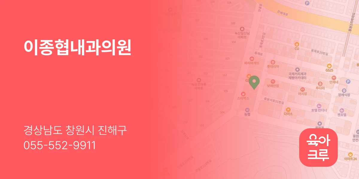 이종협내과의원
