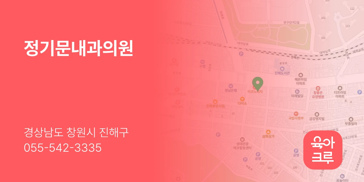 정기문내과의원
