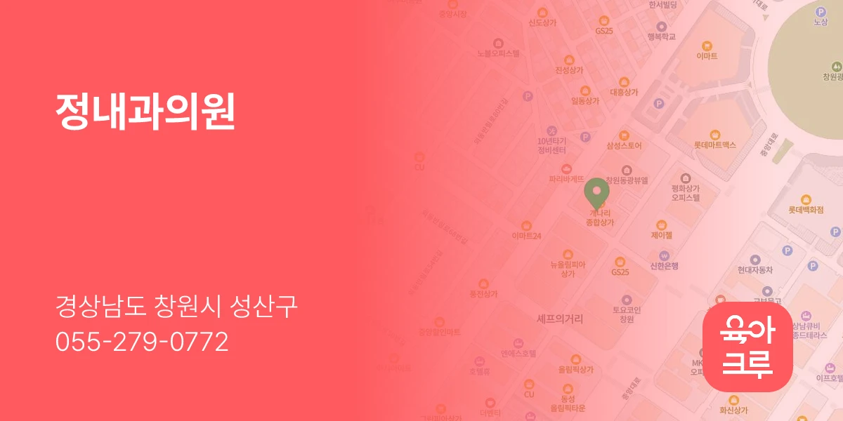 정내과의원