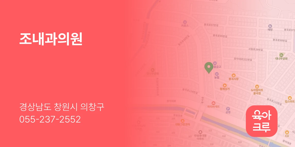 조내과의원