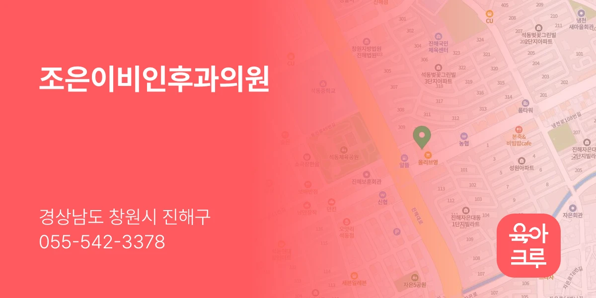 조은이비인후과의원