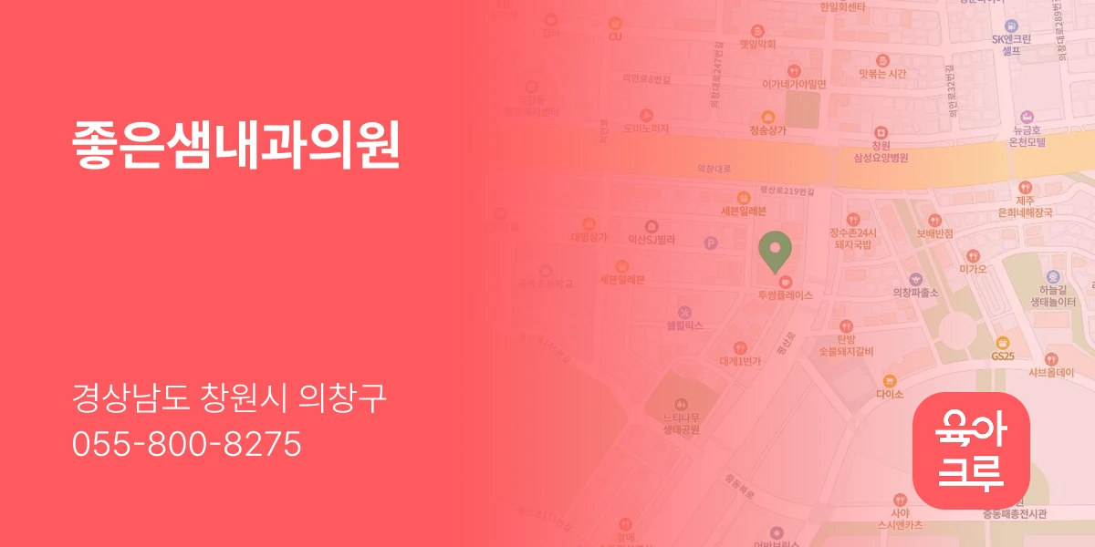 좋은샘내과의원