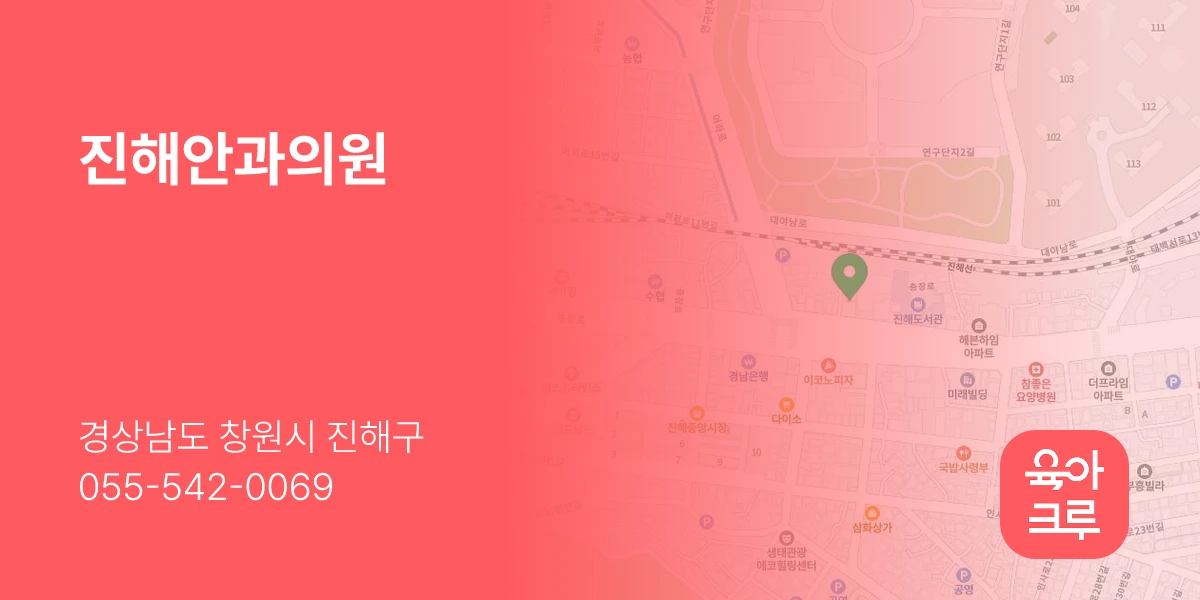 진해안과의원