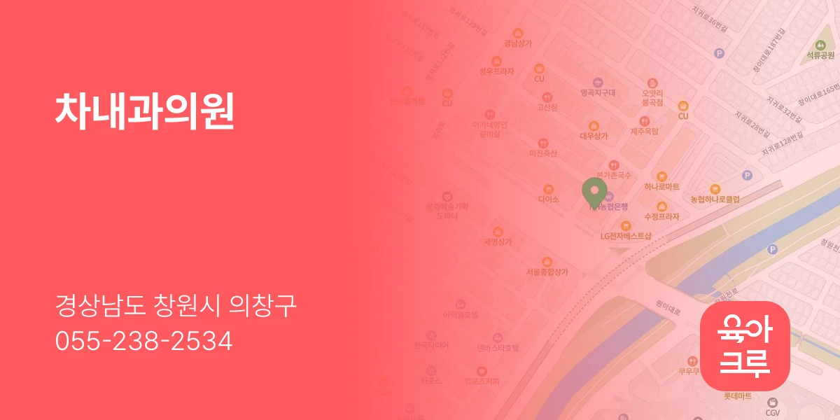 차내과의원