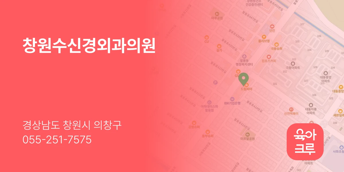 창원수신경외과의원
