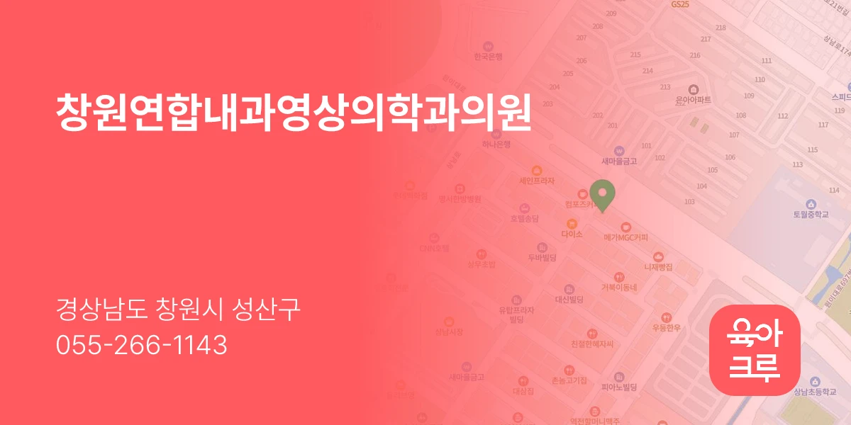 창원연합내과영상의학과의원