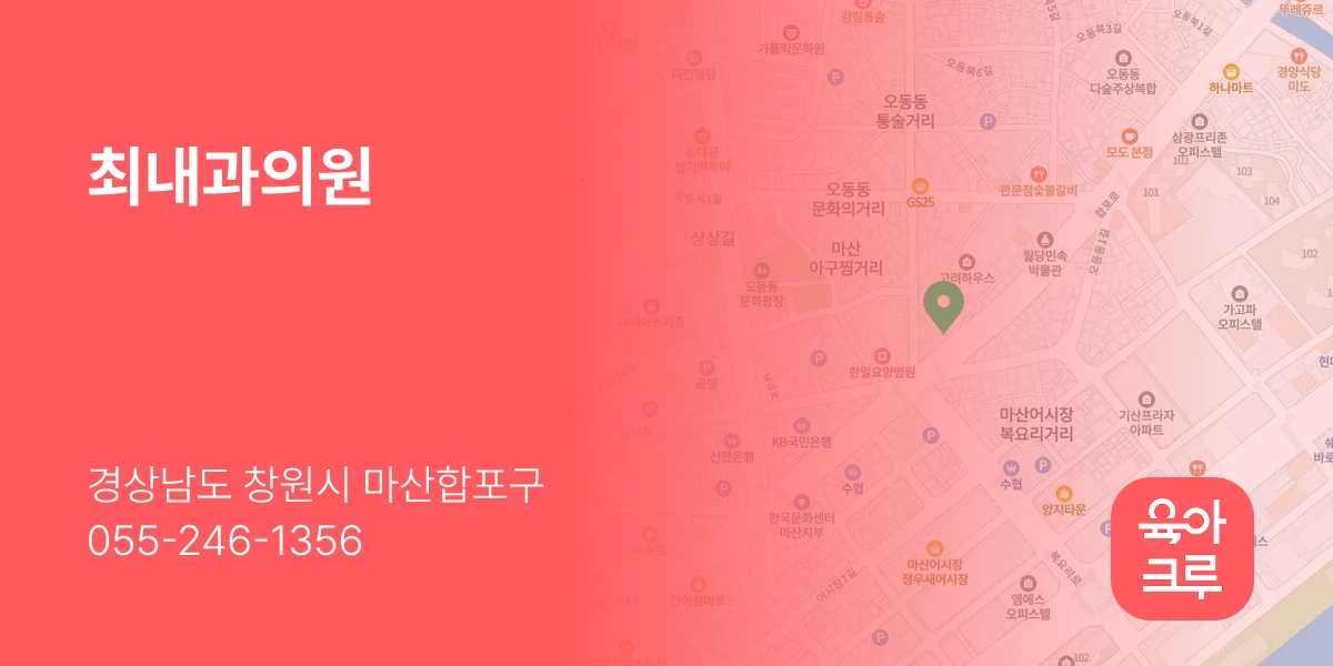 최내과의원