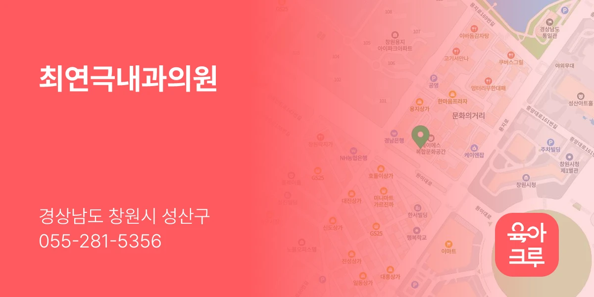 최연극내과의원