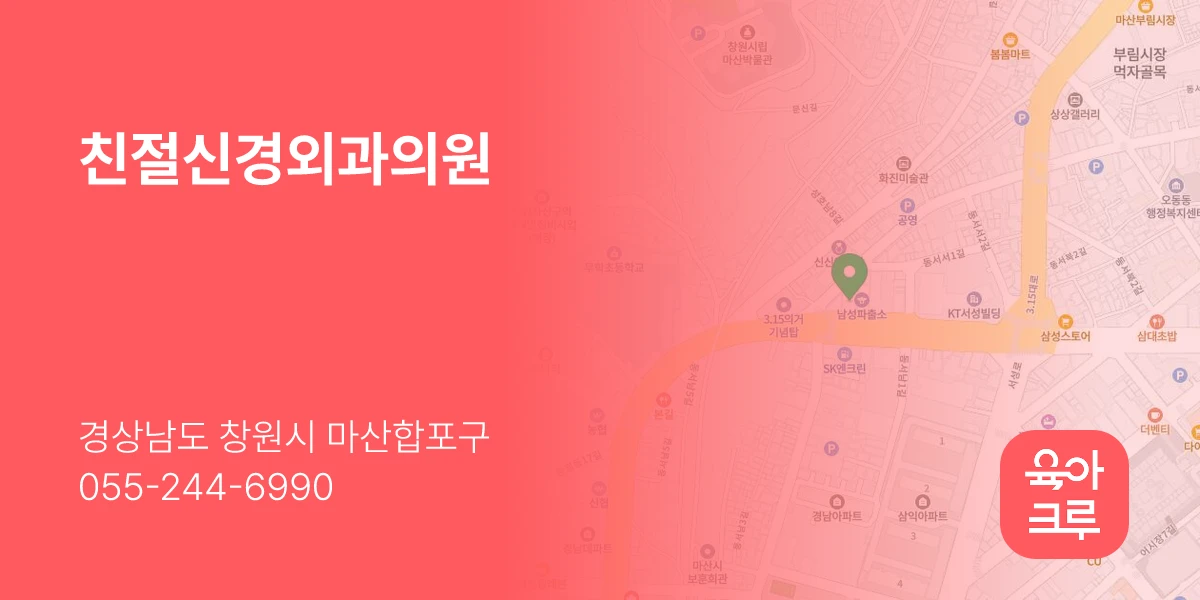 친절신경외과의원