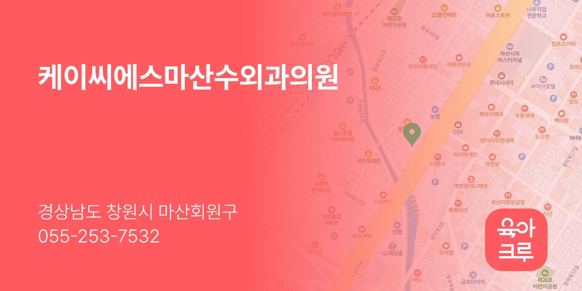케이씨에스마산수외과의원