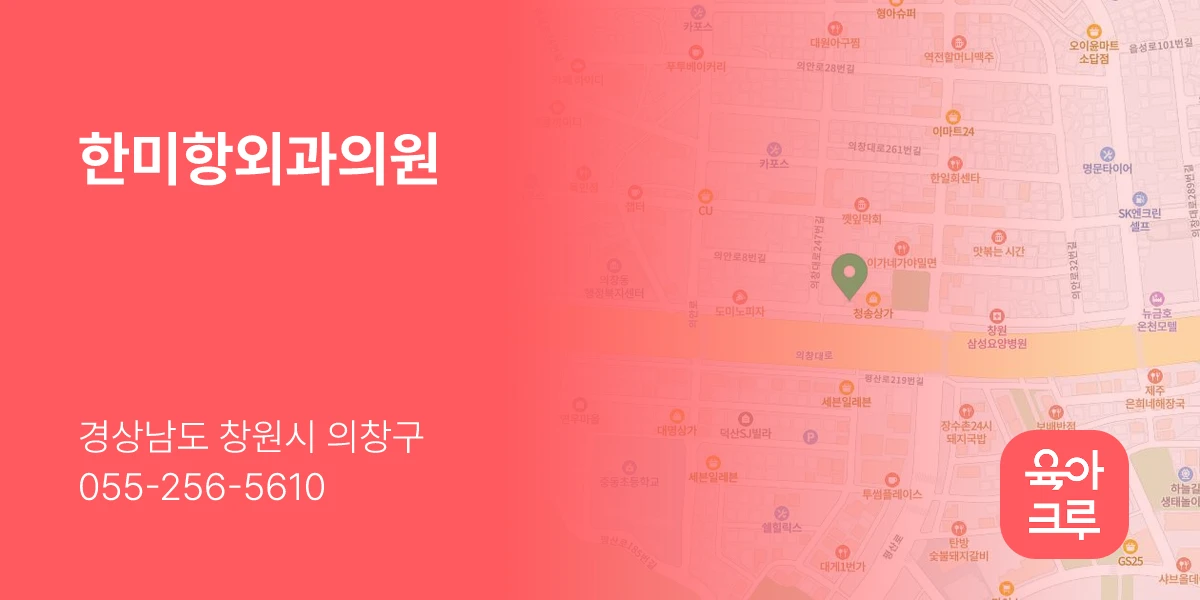한미항외과의원