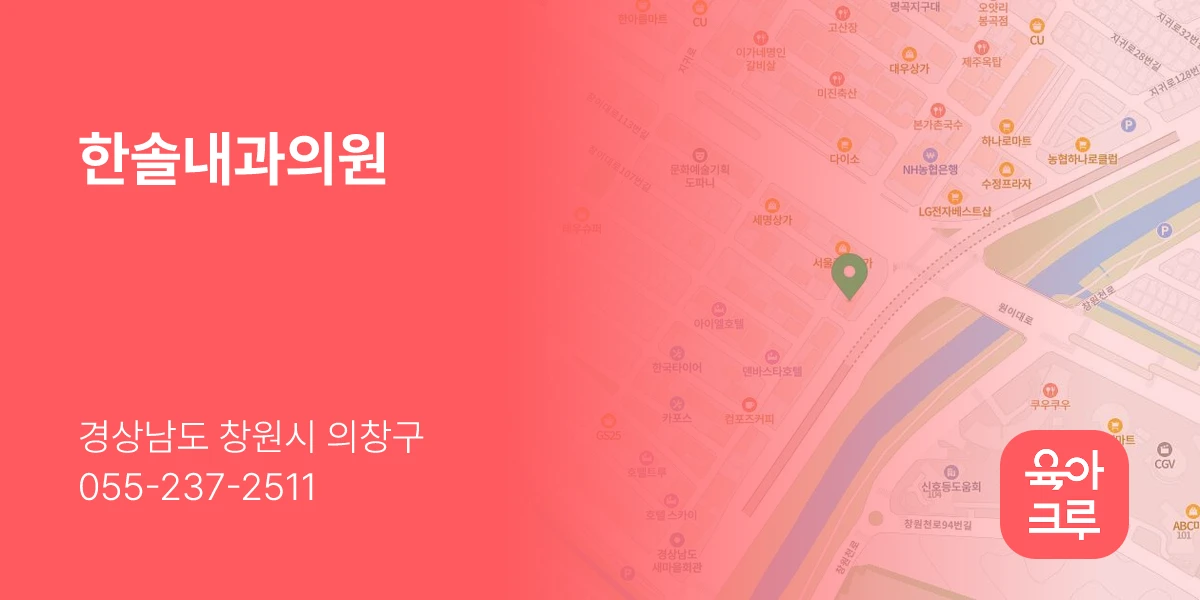 한솔내과의원