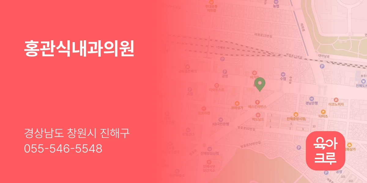 홍관식내과의원