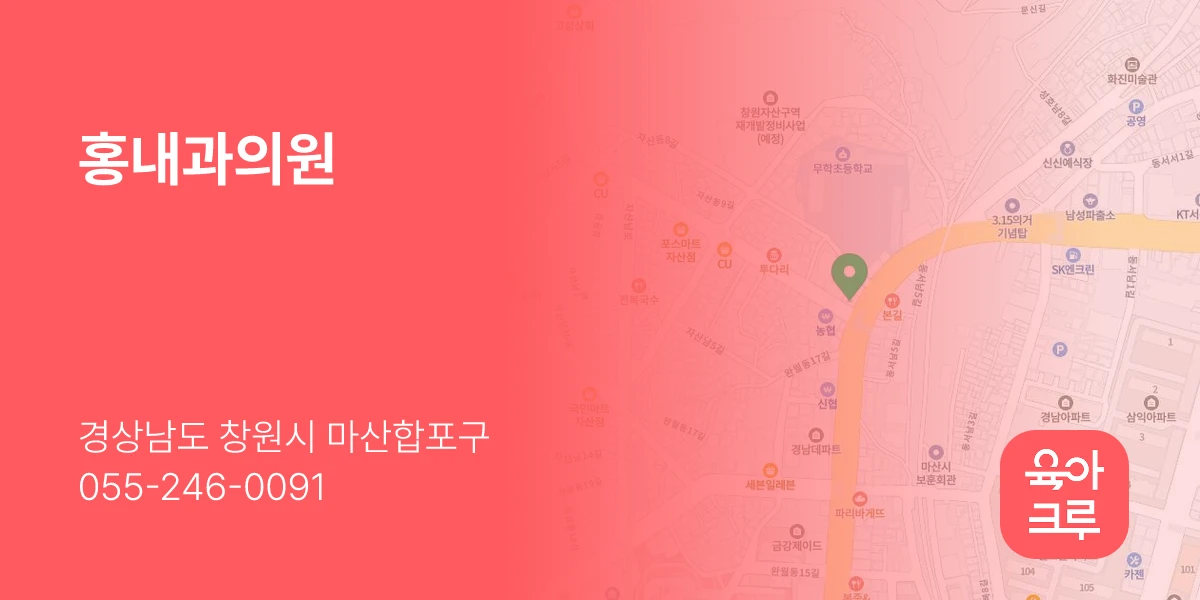 홍내과의원