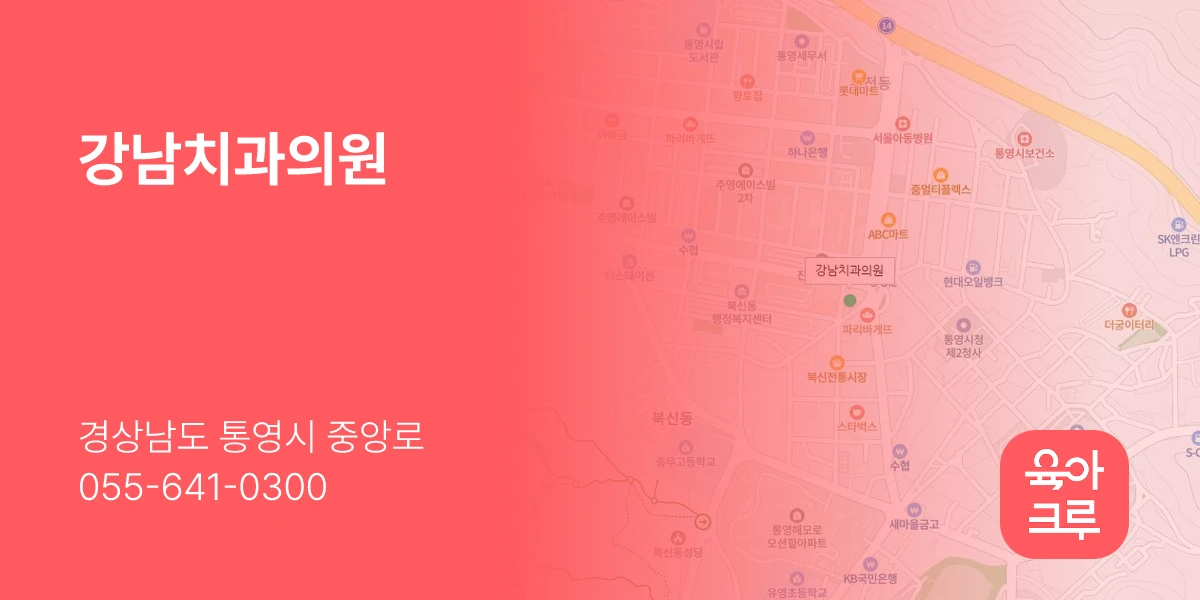 강남치과의원