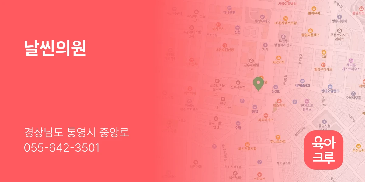 날씬의원