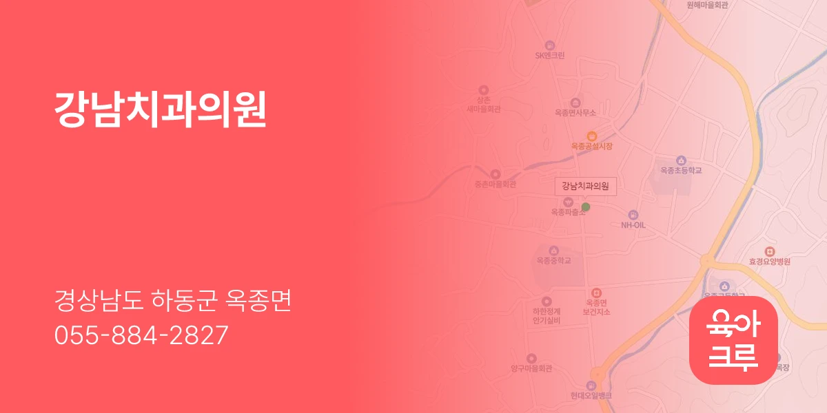 강남치과의원
