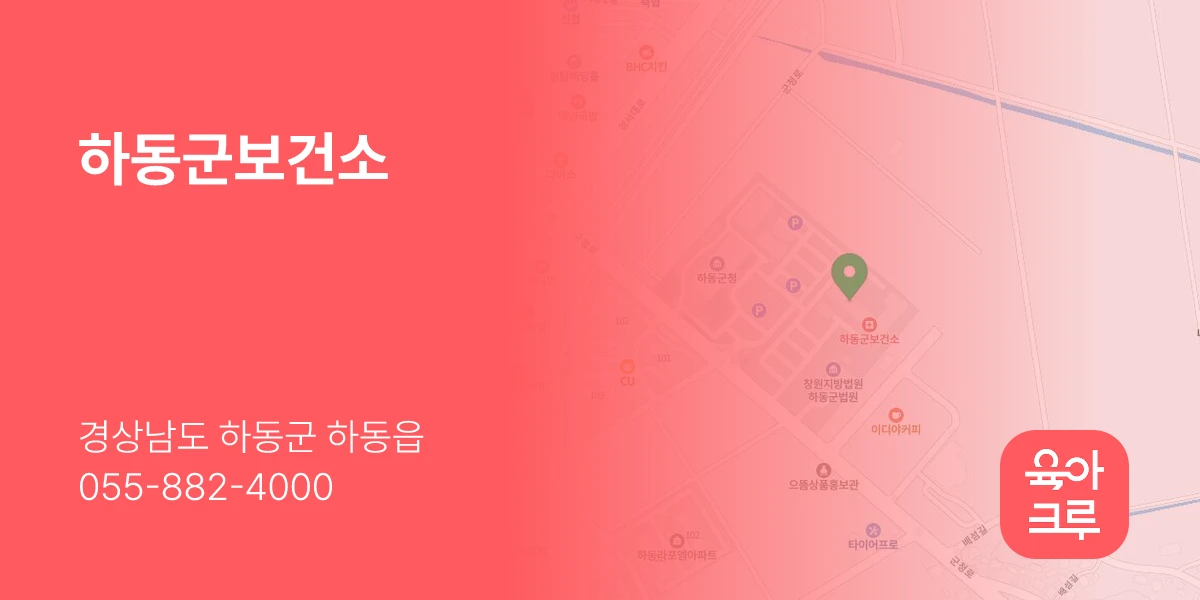 하동군보건소