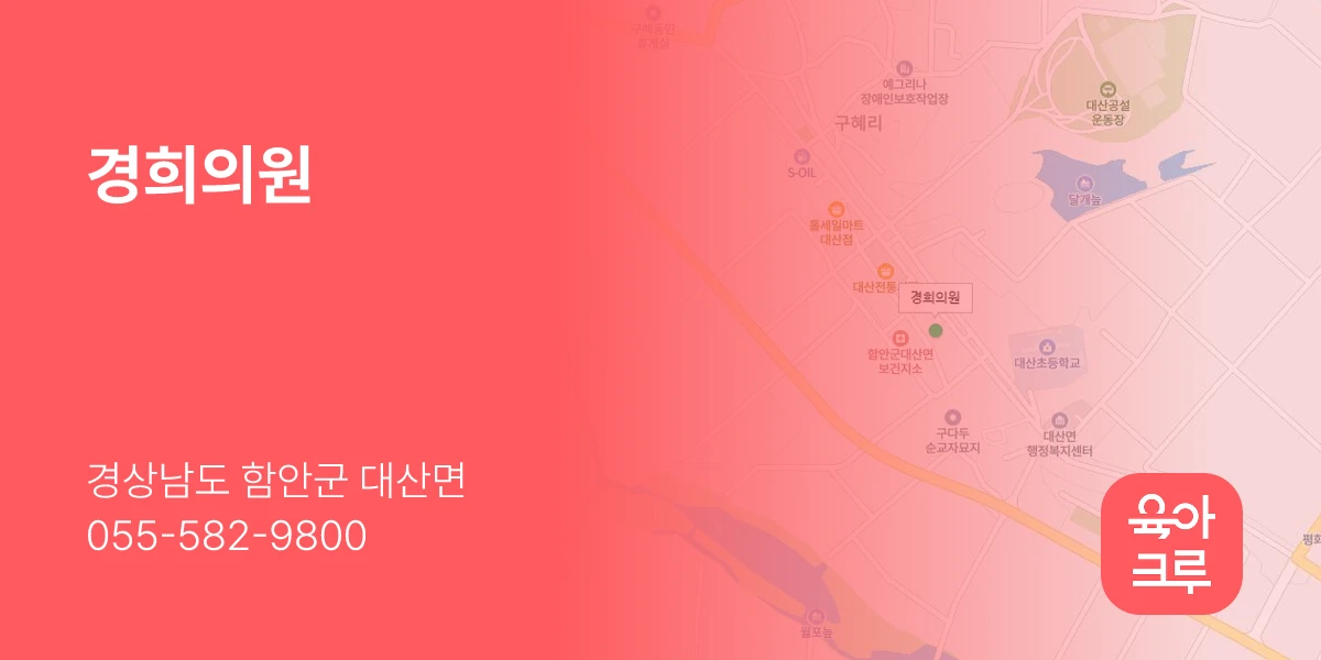 경희의원