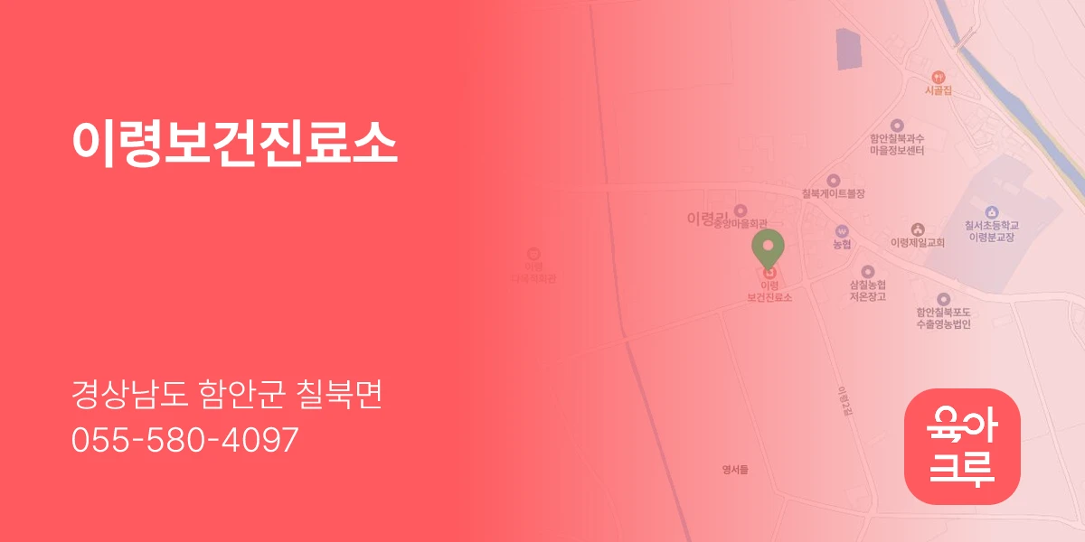 이령보건진료소