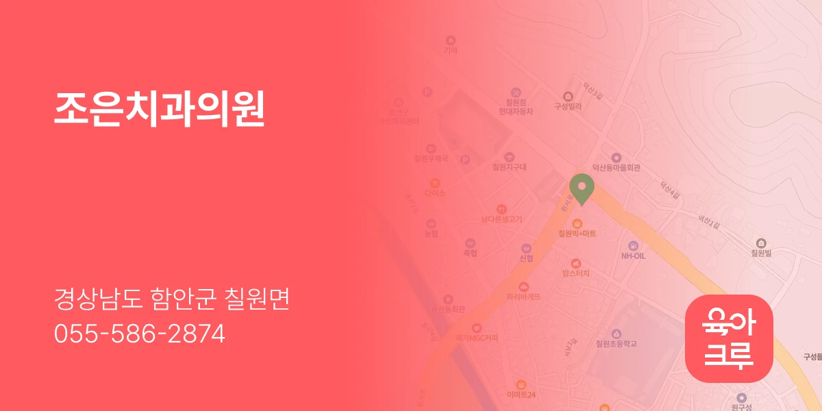 조은치과의원