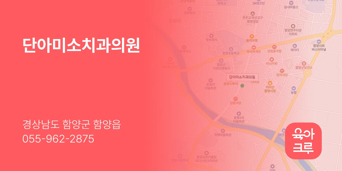 단아미소치과의원