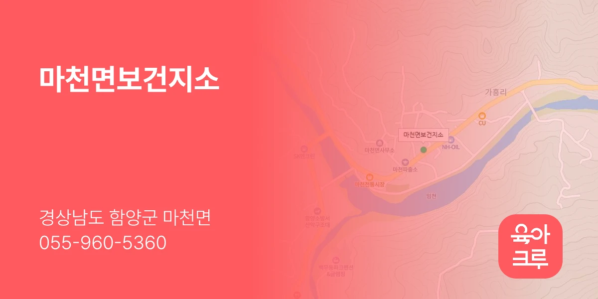 마천면보건지소