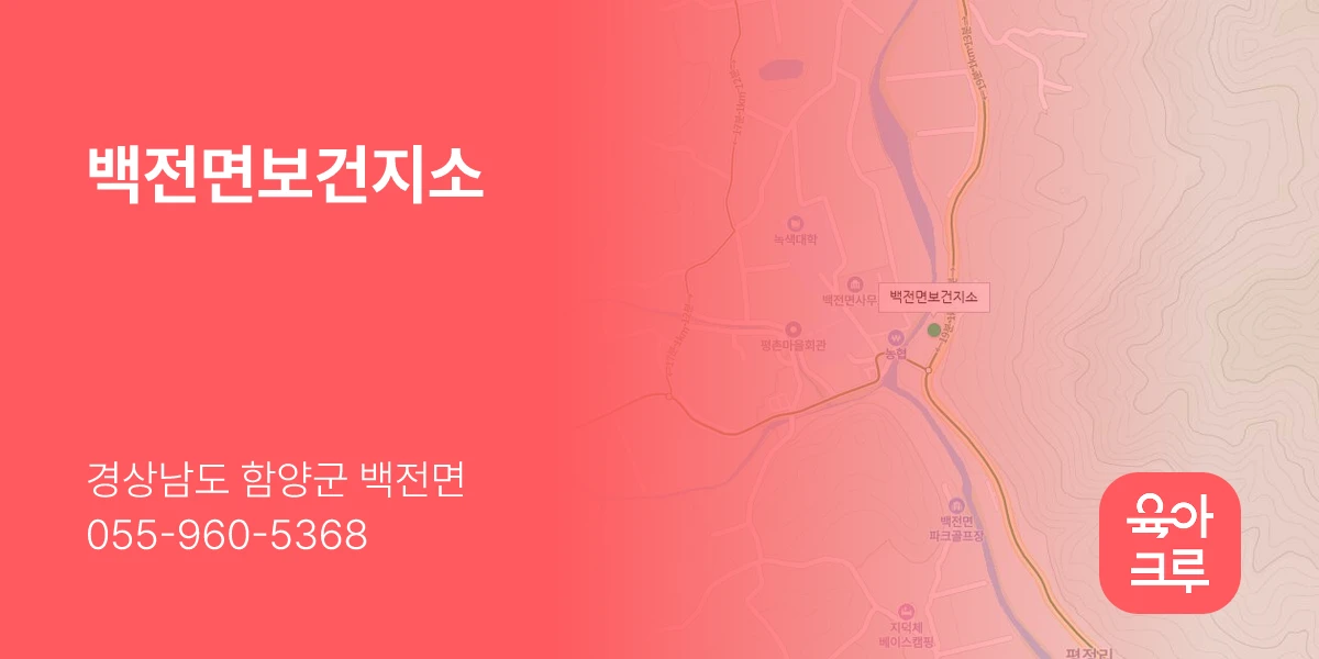 백전면보건지소