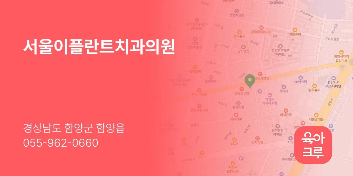 서울이플란트치과의원