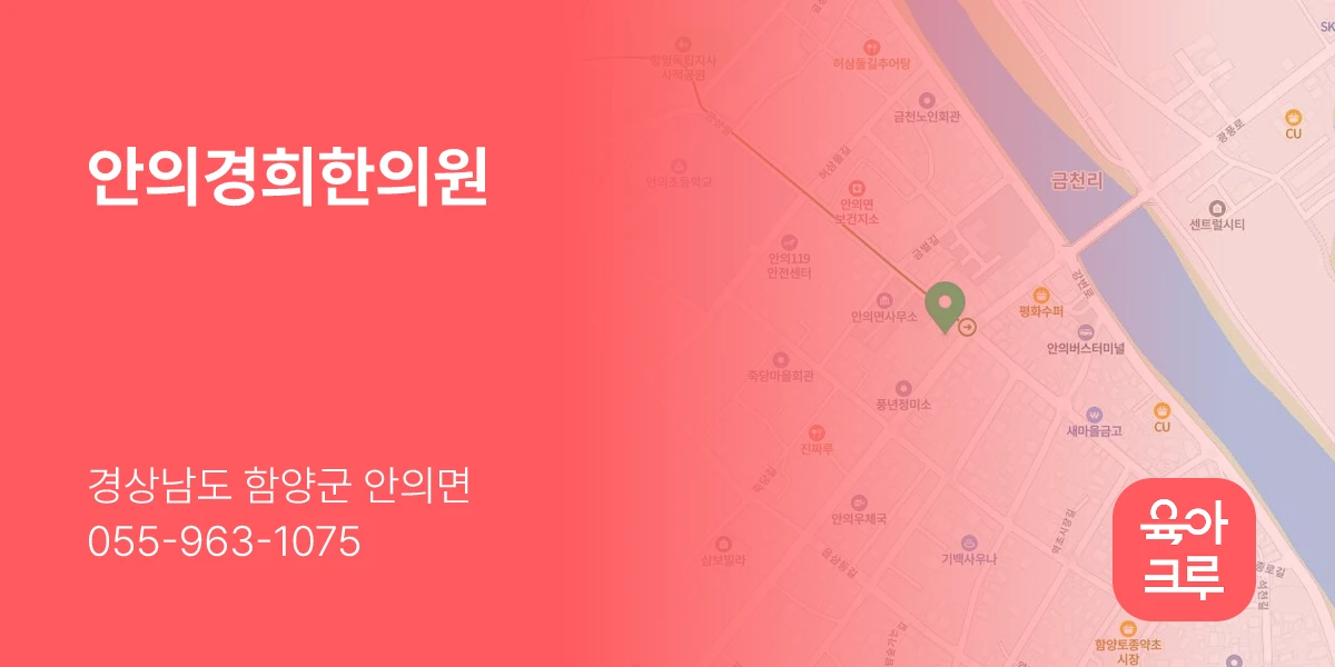 안의경희한의원
