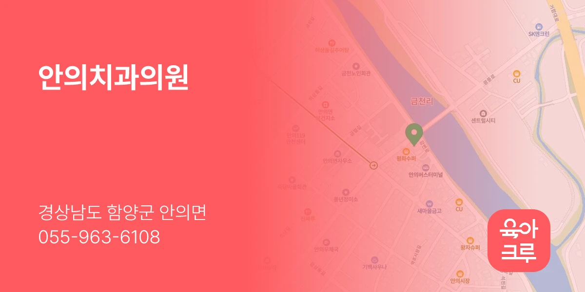안의치과의원