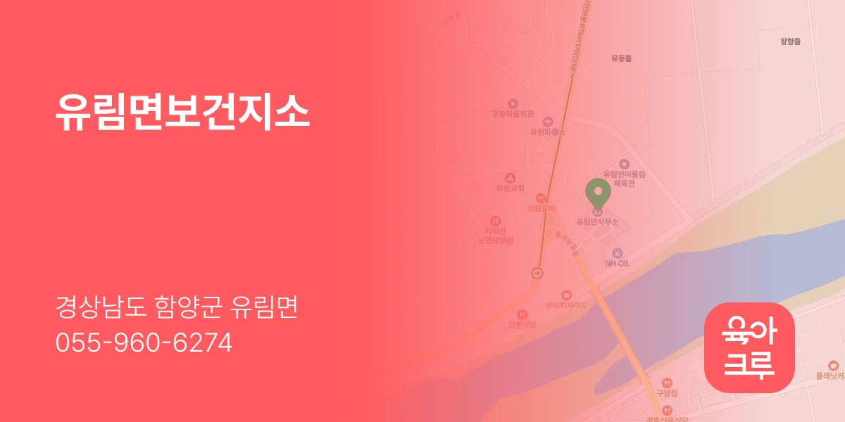유림면보건지소