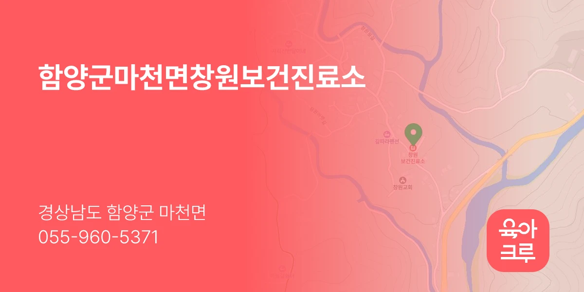 함양군마천면창원보건진료소