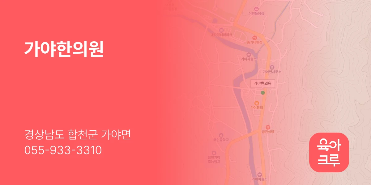 가야한의원