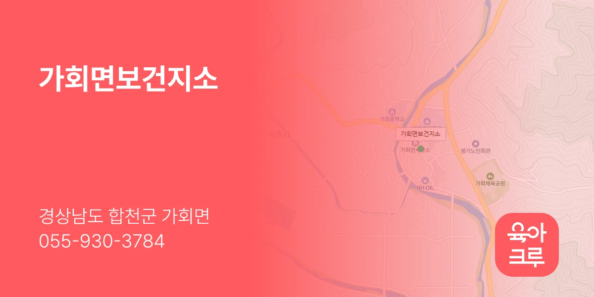 가회면보건지소